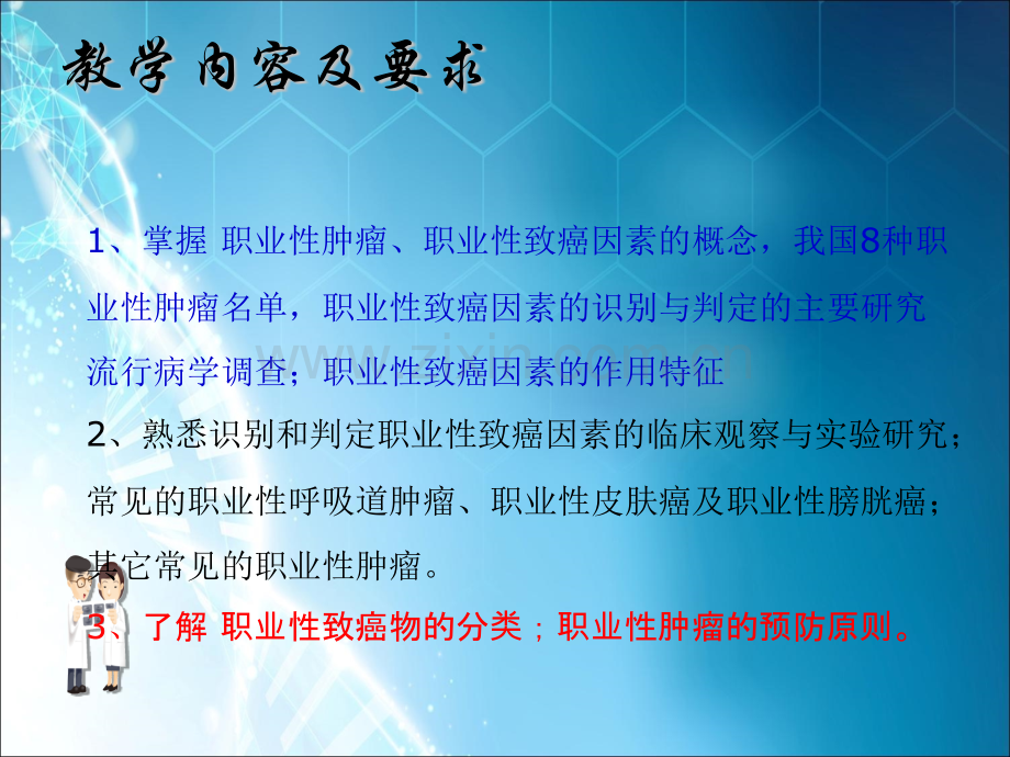 职业肿瘤ppt.ppt_第3页