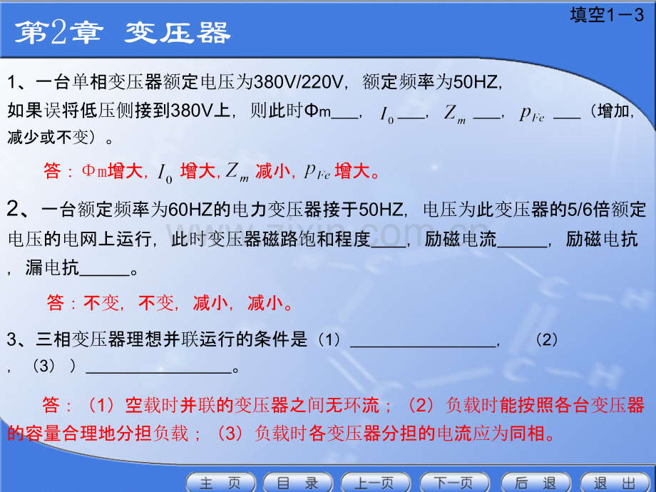 习题-变压器PPT课件.ppt_第1页