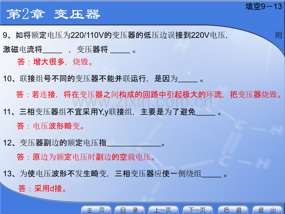 习题-变压器PPT课件.ppt_第3页