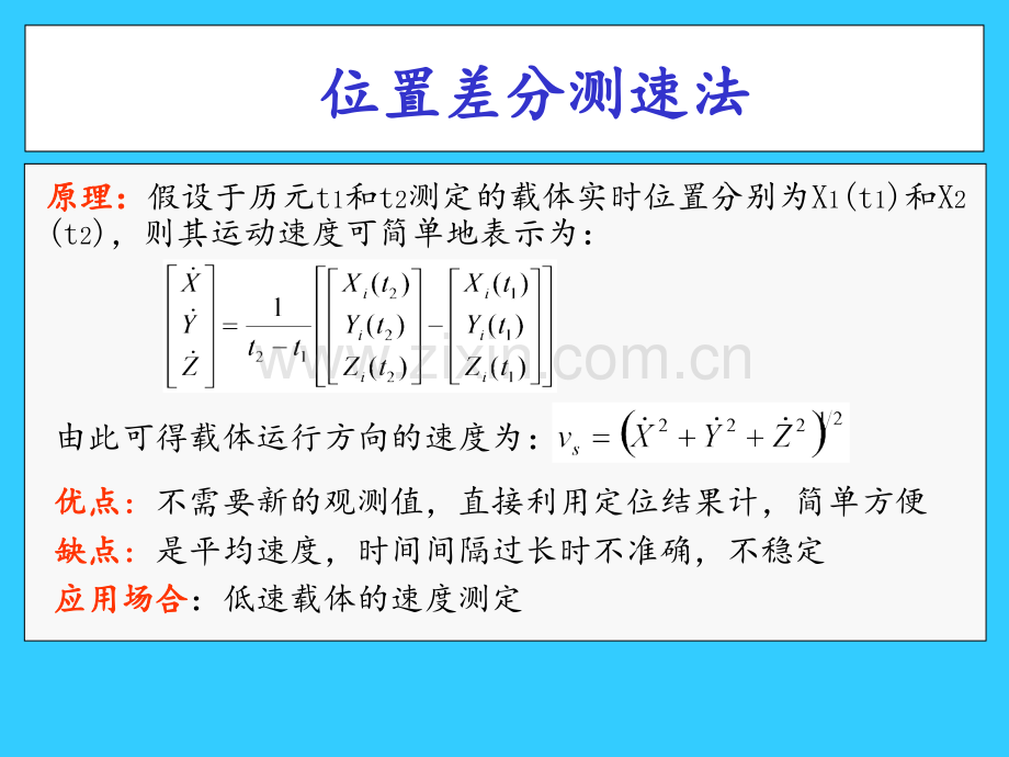 GPS测速定姿与授时PPT课件.pptx_第2页