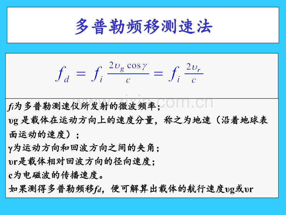 GPS测速定姿与授时PPT课件.pptx_第3页