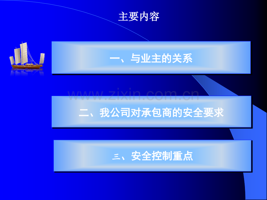 承包商安全培训.ppt_第2页