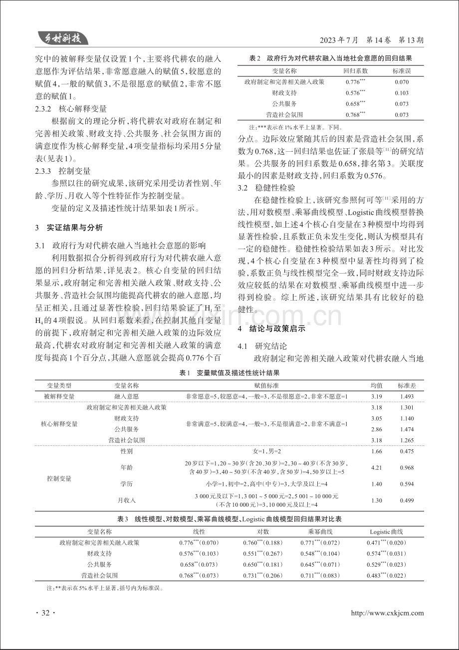 政府行为对代耕农融入当地社会意愿的影响机制研究.pdf_第3页