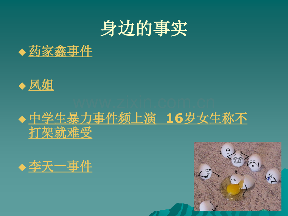 心理委员培训课件.ppt_第2页