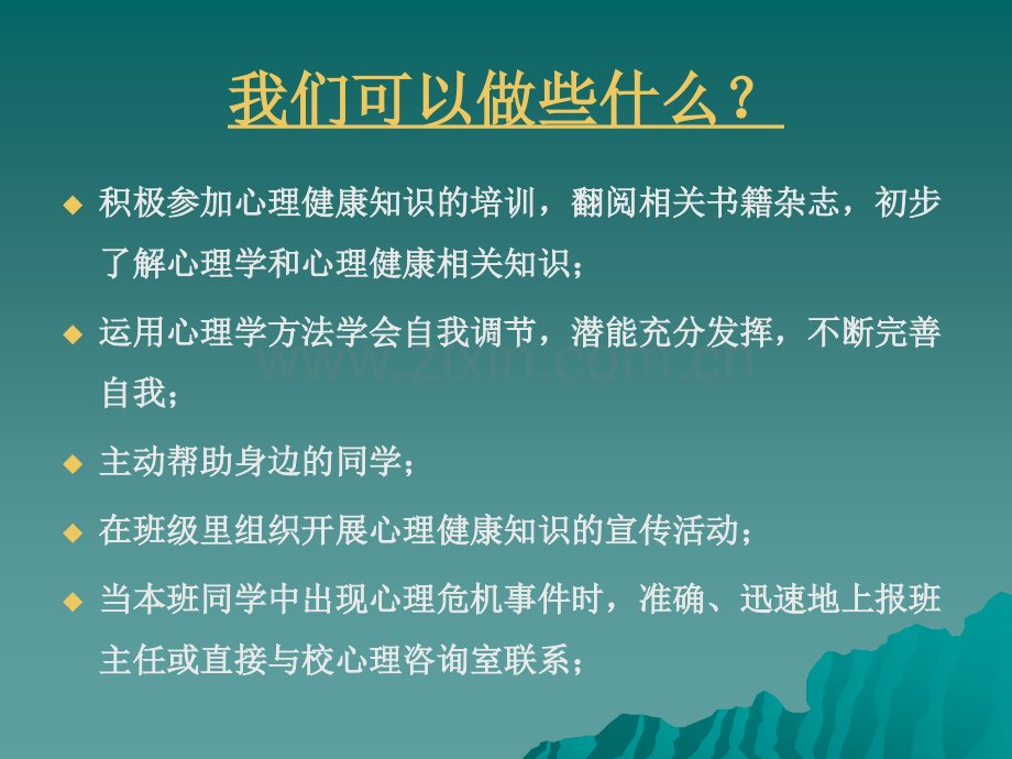 心理委员培训课件.ppt_第3页