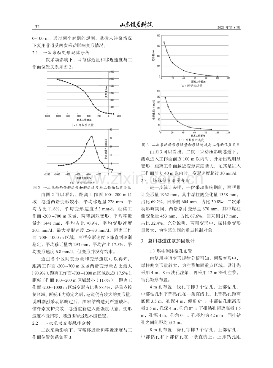 赵庄矿13092复用巷道注浆加固技术研究.pdf_第2页