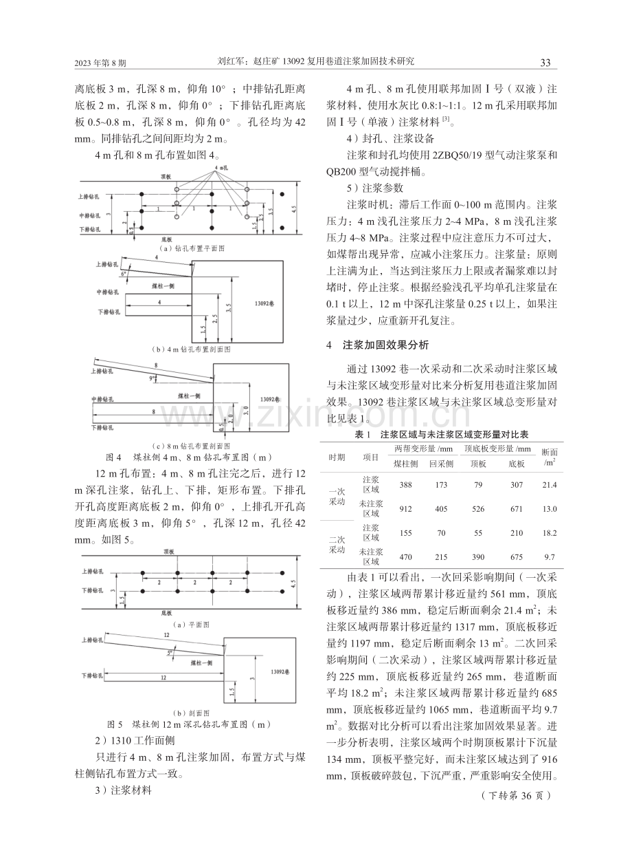 赵庄矿13092复用巷道注浆加固技术研究.pdf_第3页