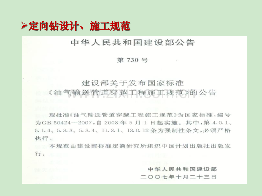 定向钻施工方法介绍.ppt_第2页