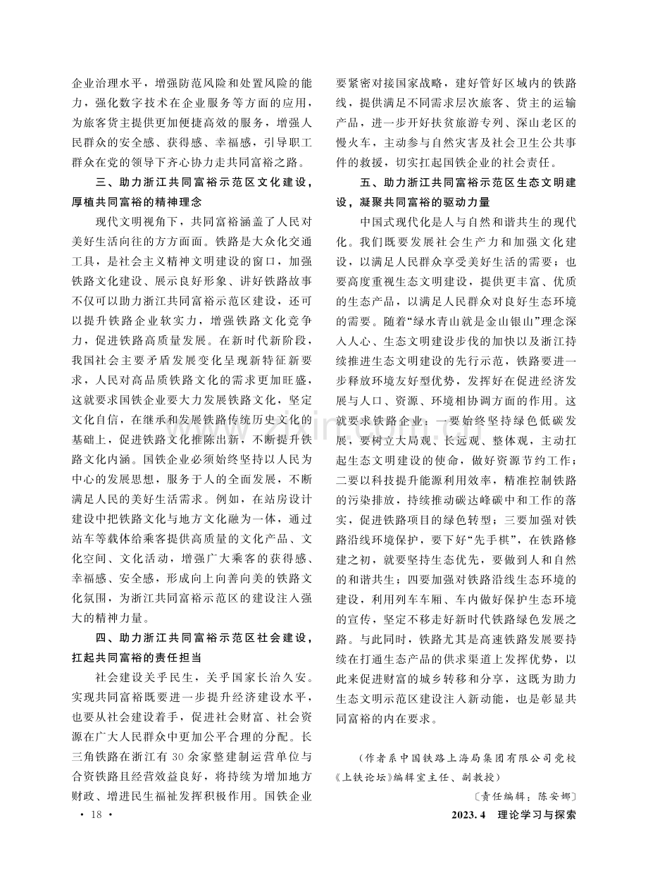 长三角铁路服务浙江共同富裕示范区建设的思考.pdf_第2页