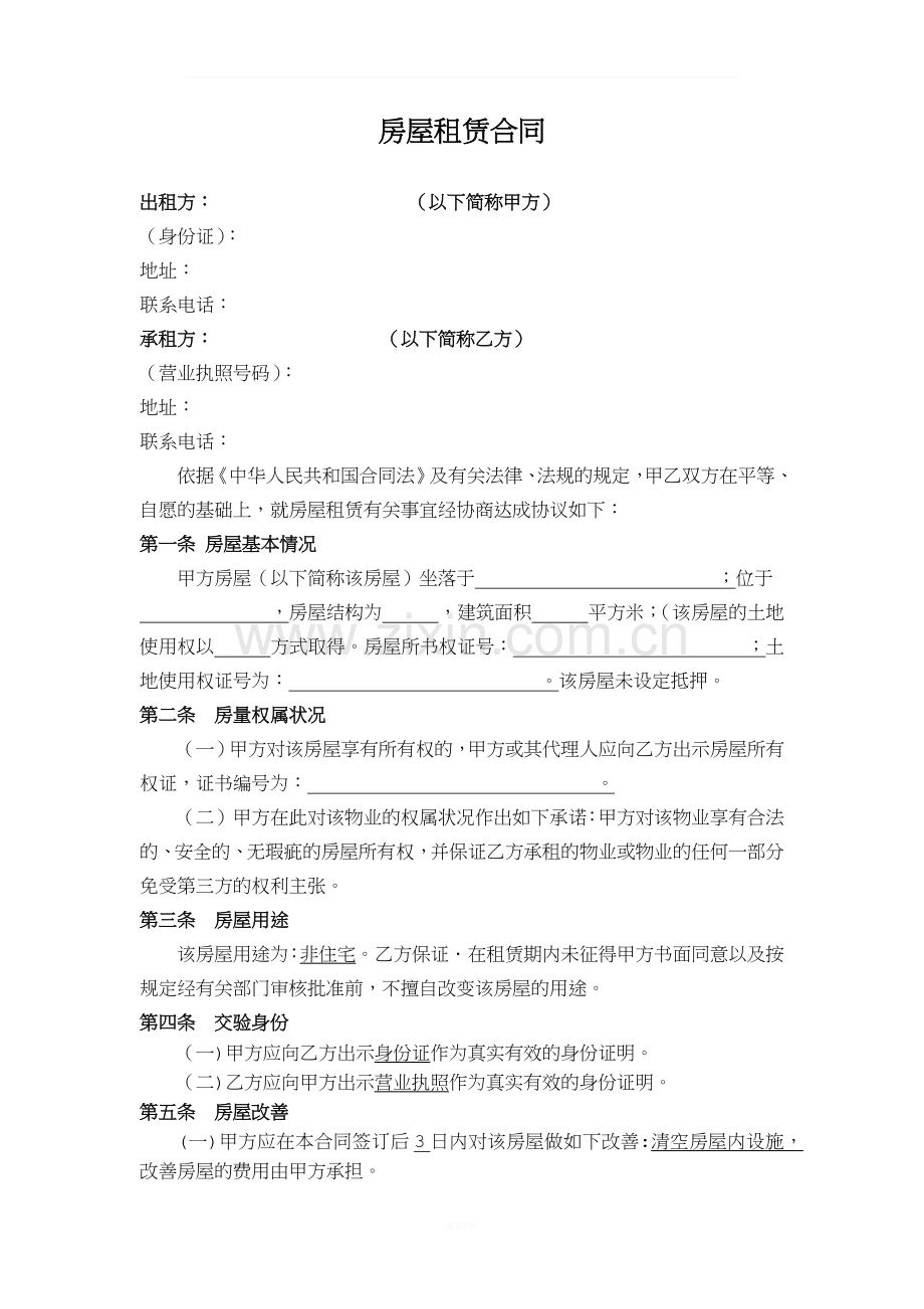 商铺全面合同.docx_第1页