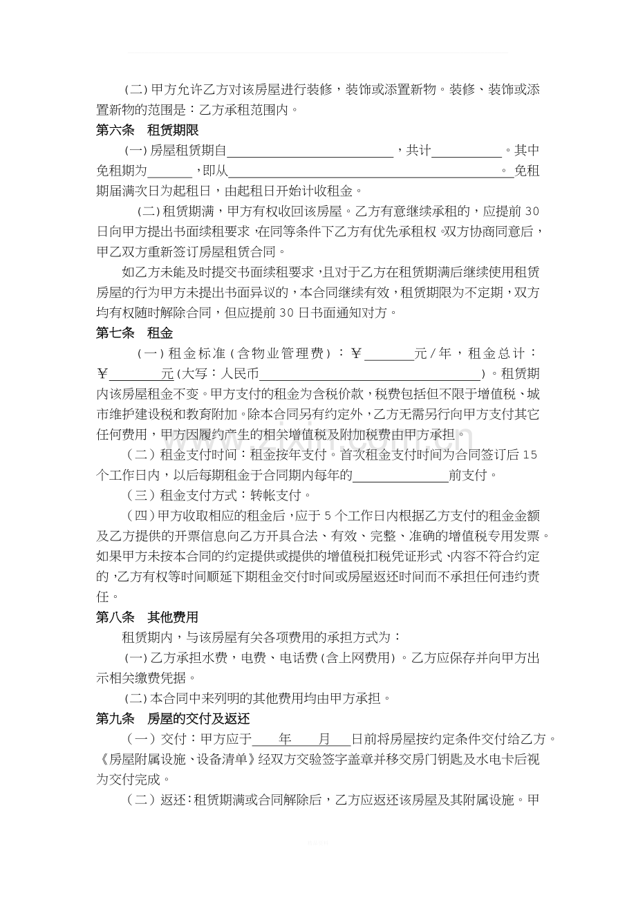 商铺全面合同.docx_第2页