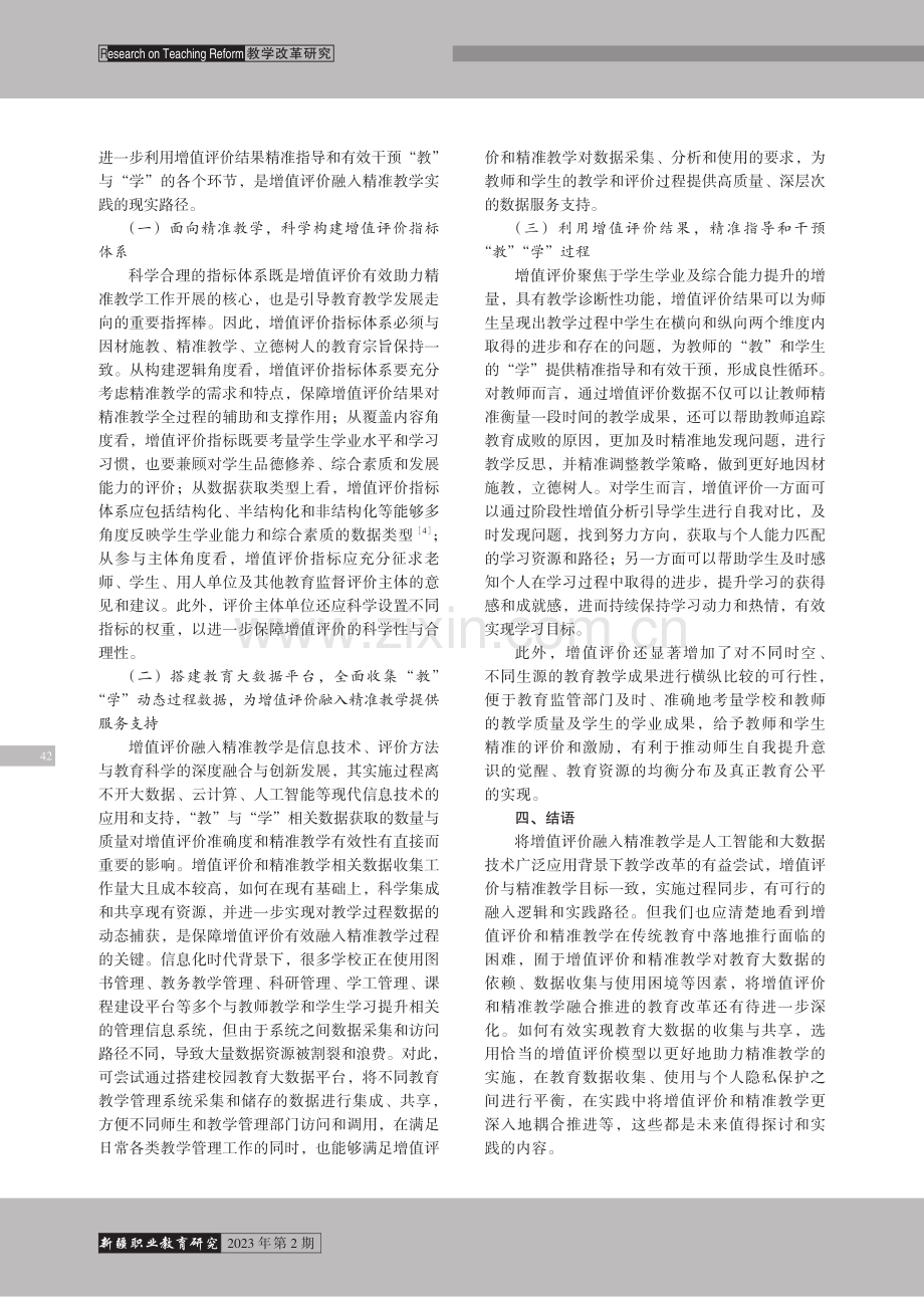 增值评价融入精准教学的内在逻辑与实践路径.pdf_第3页