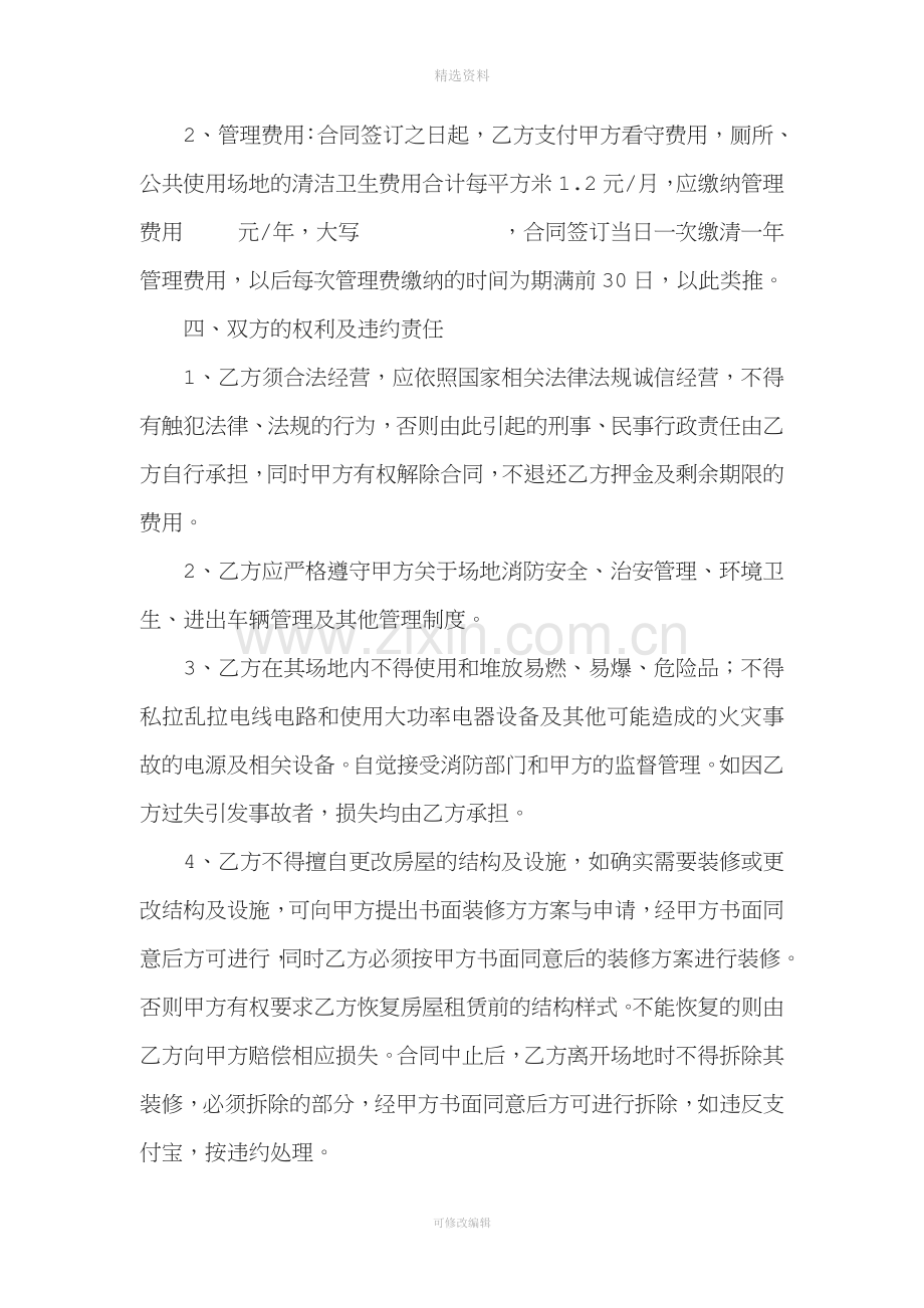 仓储服务合同.doc_第2页