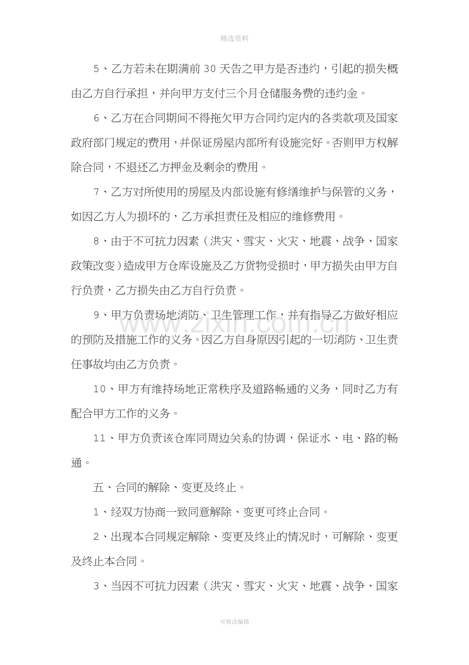 仓储服务合同.doc_第3页