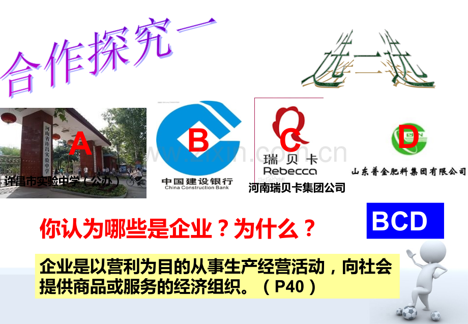 二做现代企业人PPT课件.ppt_第3页