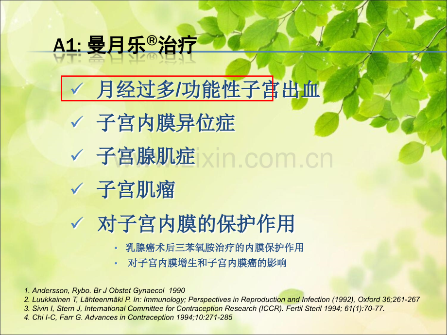 常青曼月乐临床应用ppt课件.ppt_第3页