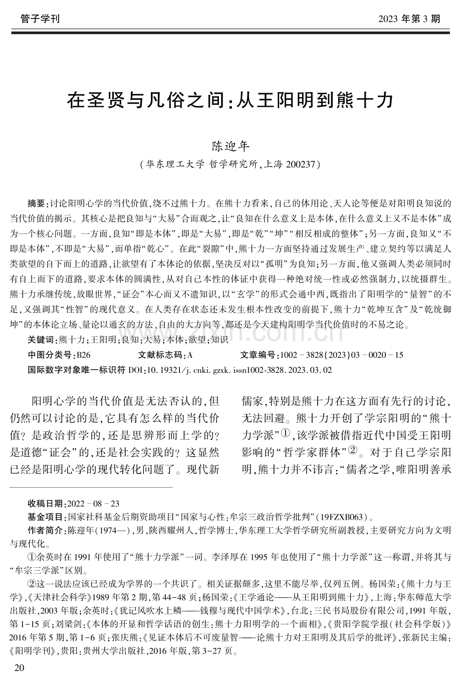 在圣贤与凡俗之间：从王阳明到熊十力.pdf_第1页