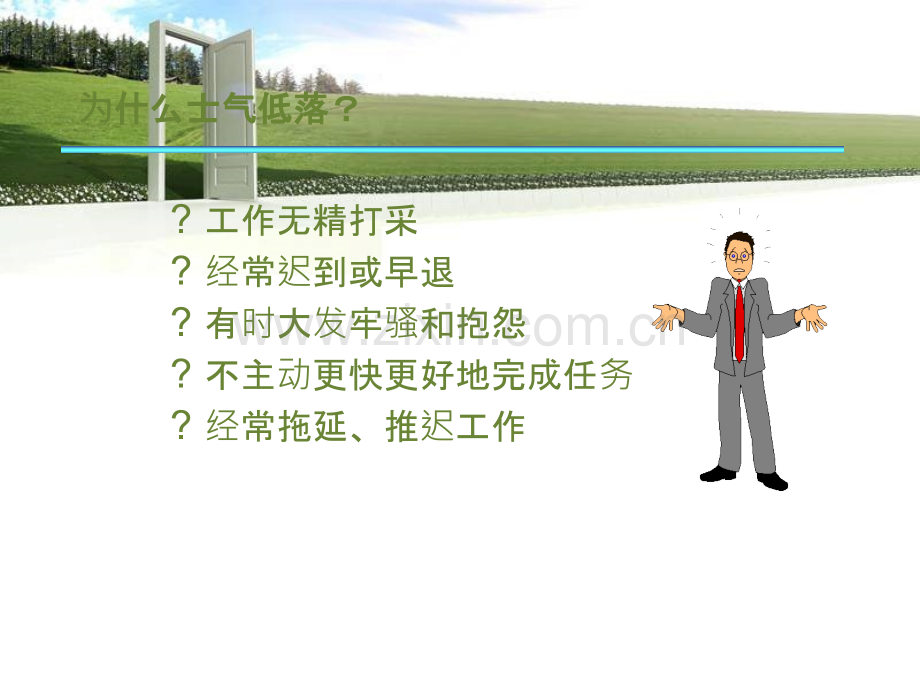 组织行为学之如何激励员工-PPT课件.ppt_第2页