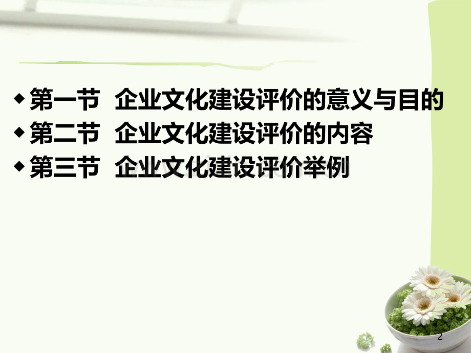 第十二章--企业文化建设评价PPT课件.ppt_第2页