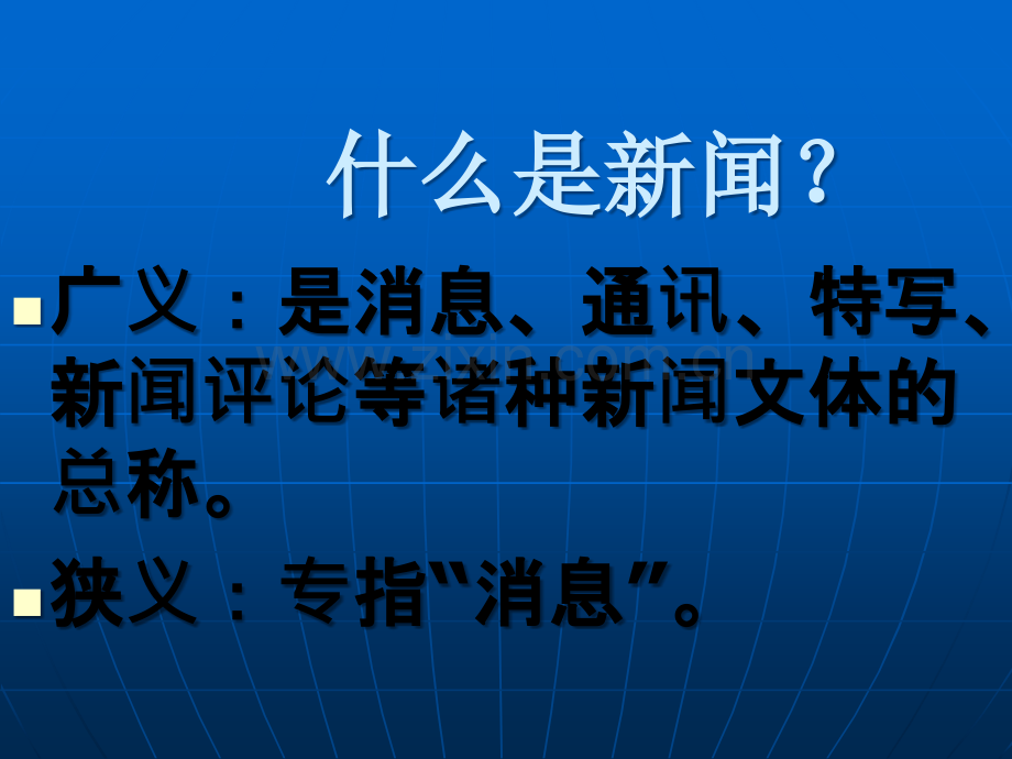 《短新闻两篇》课件.ppt_第2页