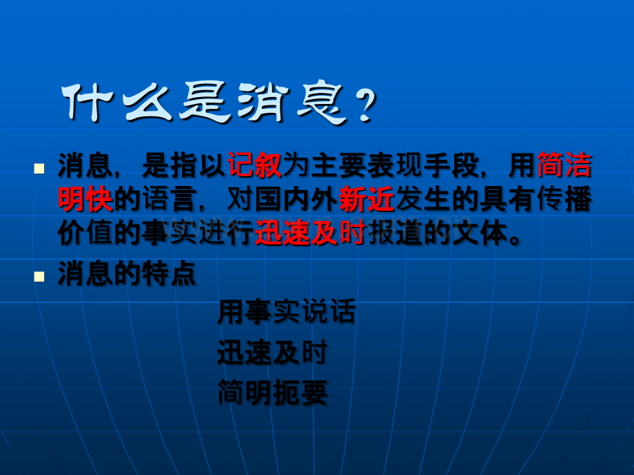 《短新闻两篇》课件.ppt_第3页