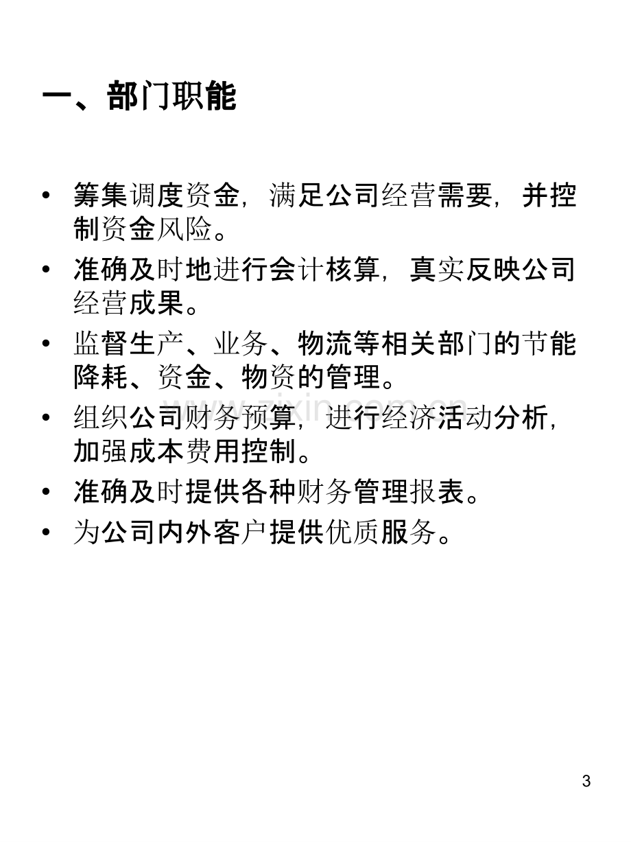 财务部绩效考核制度PPT课件.ppt_第3页