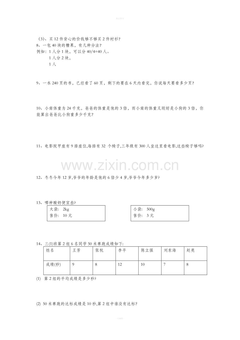 人教版小学数学三年级上册应用题汇总.doc_第2页