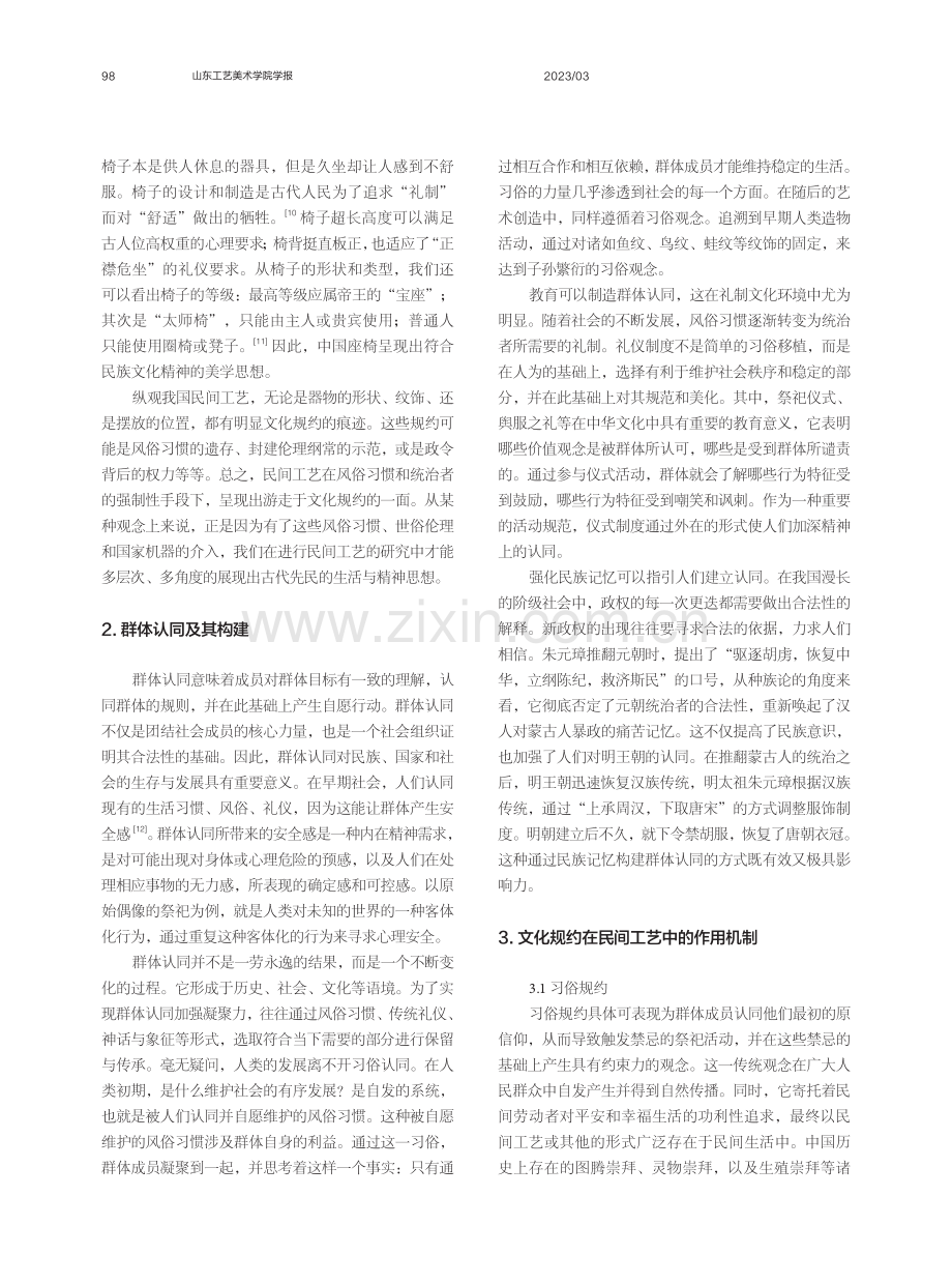 造物精神与群体认同：中国民间工艺中的文化规约.pdf_第2页