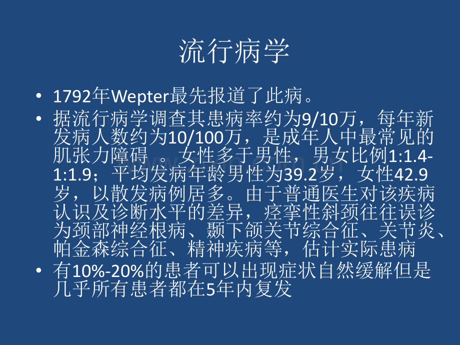 痉挛性斜颈的治疗ppt课件.pptx_第3页