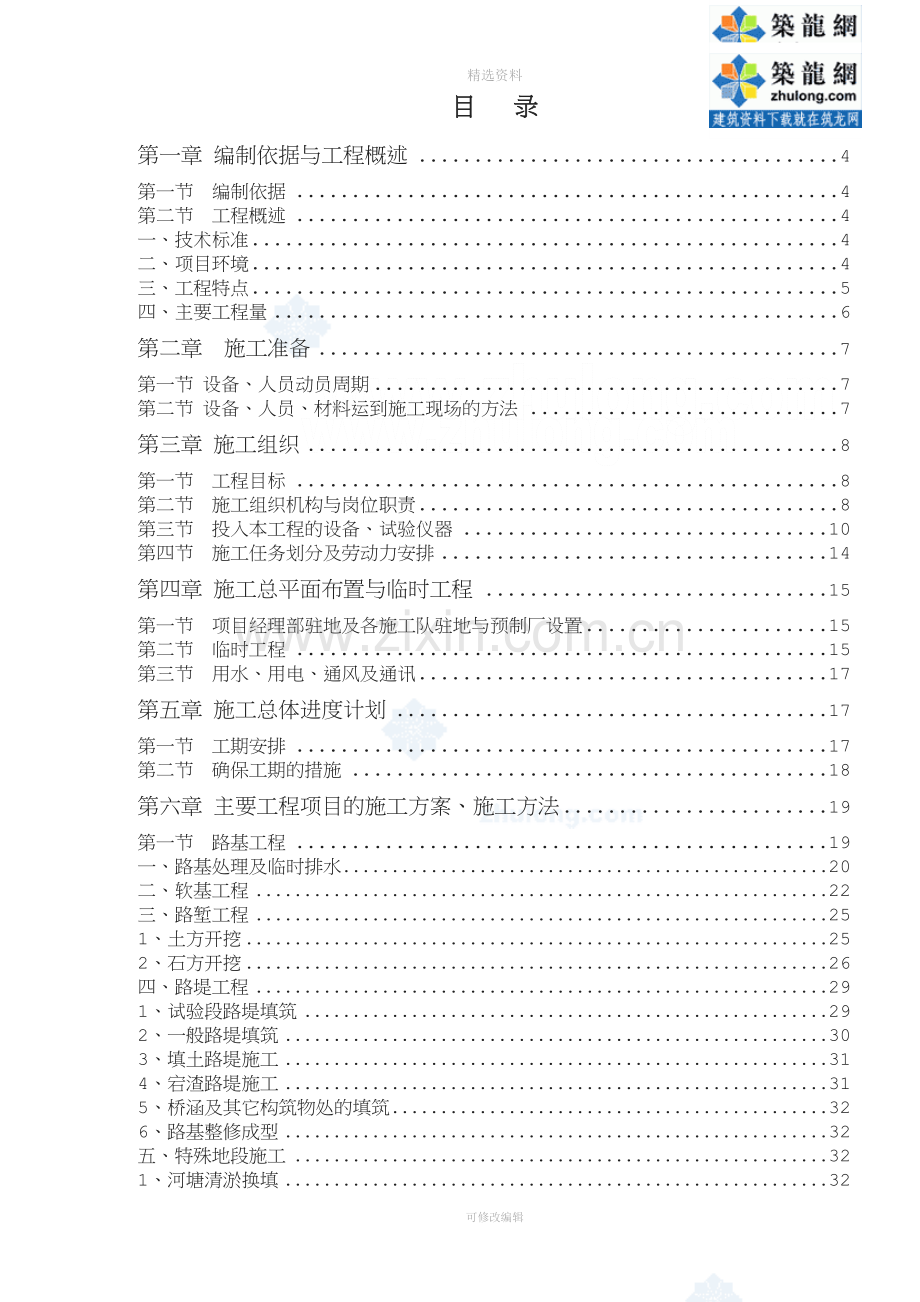 浙江某二级山区公路实施性施工组织设计.doc_第1页