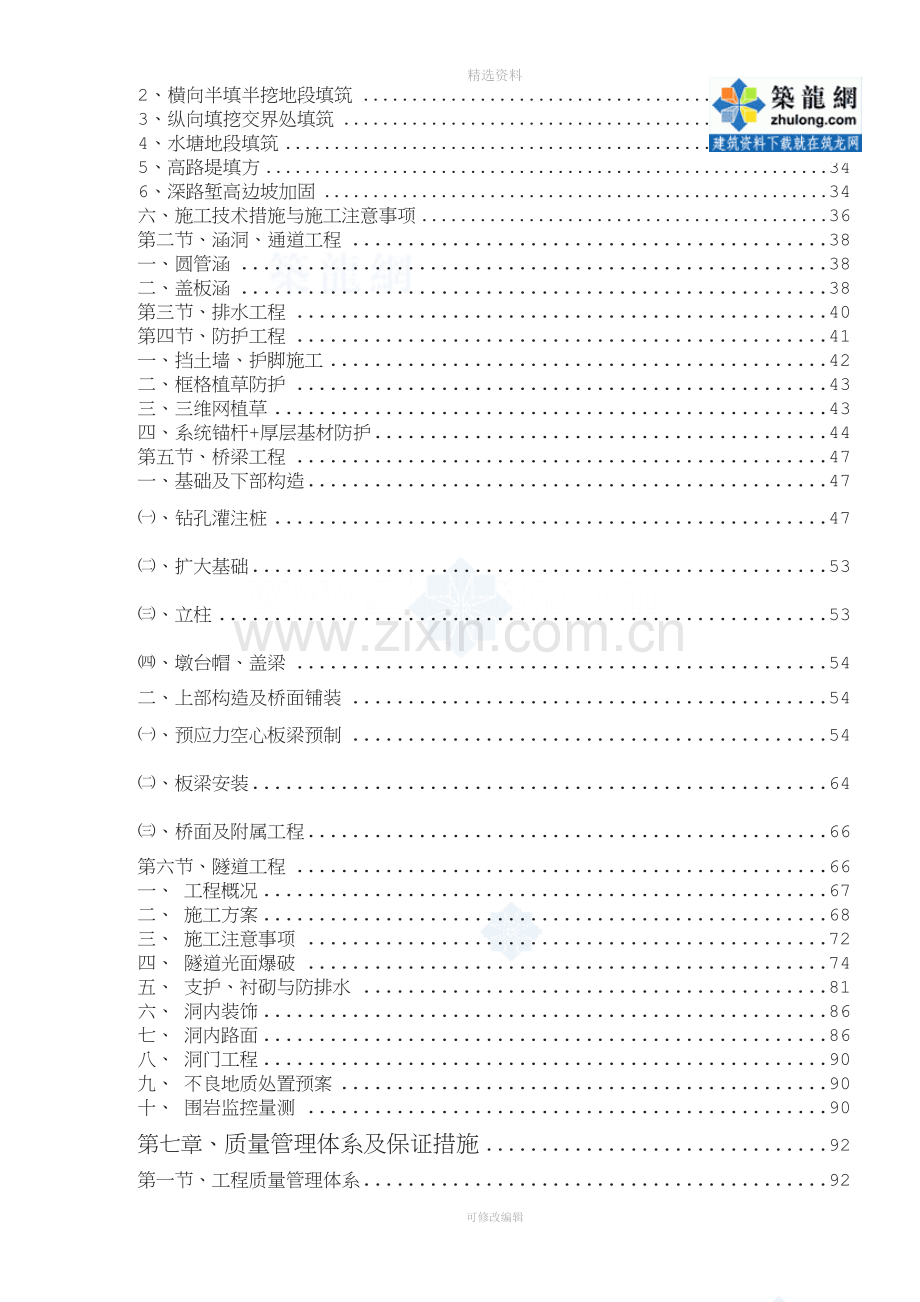 浙江某二级山区公路实施性施工组织设计.doc_第2页