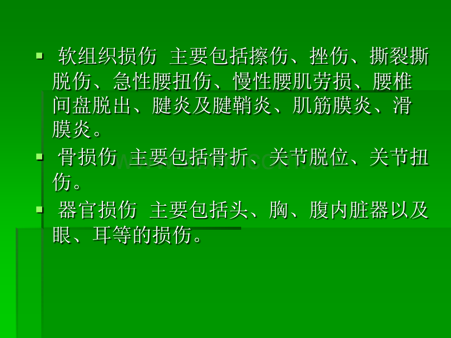 常见军事训练伤的诊断与治疗ppt课件.pptx_第2页