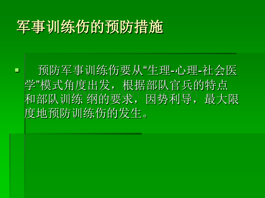 常见军事训练伤的诊断与治疗ppt课件.pptx_第3页