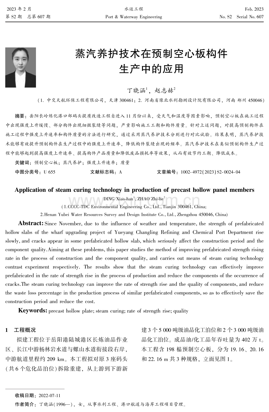 蒸汽养护技术在预制空心板构件生产中的应用.pdf_第1页