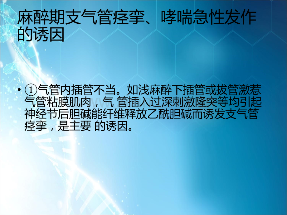 围术期支气管哮喘.ppt_第3页