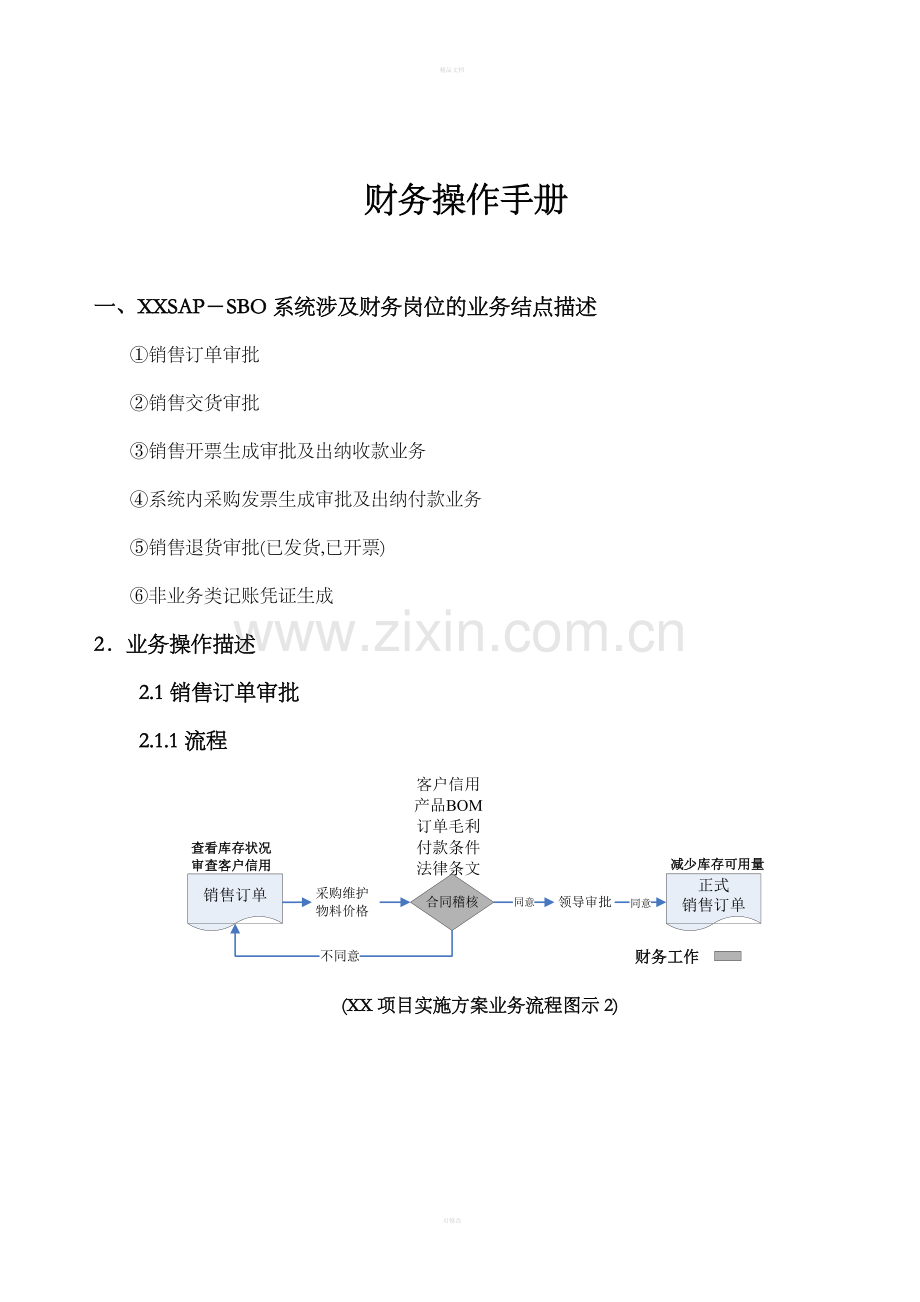 sapbone财务岗位操作手册.doc_第2页