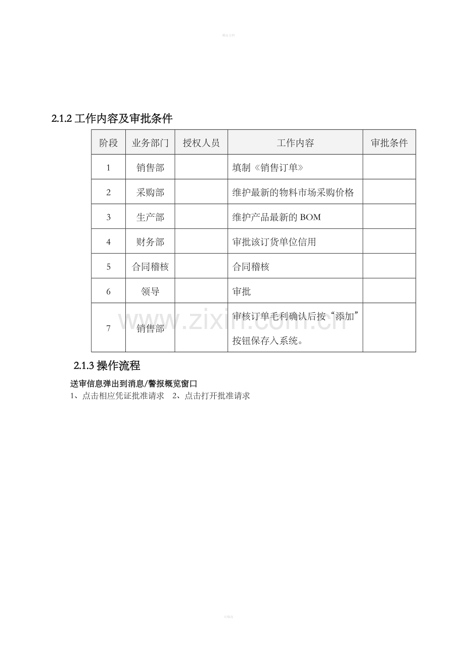 sapbone财务岗位操作手册.doc_第3页