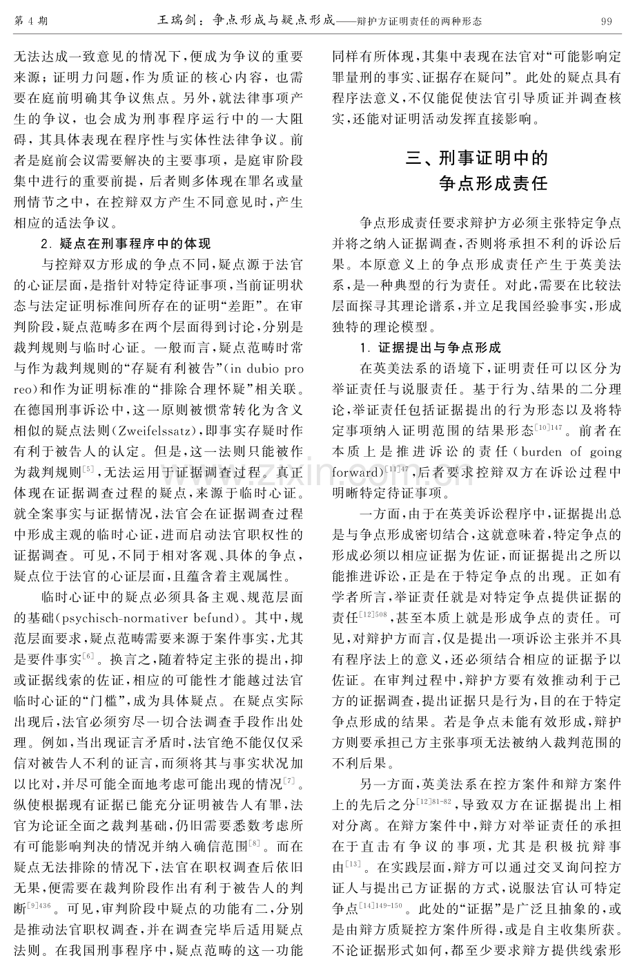 争点形成与疑点形成——辩护方证明责任的两种形态.pdf_第3页