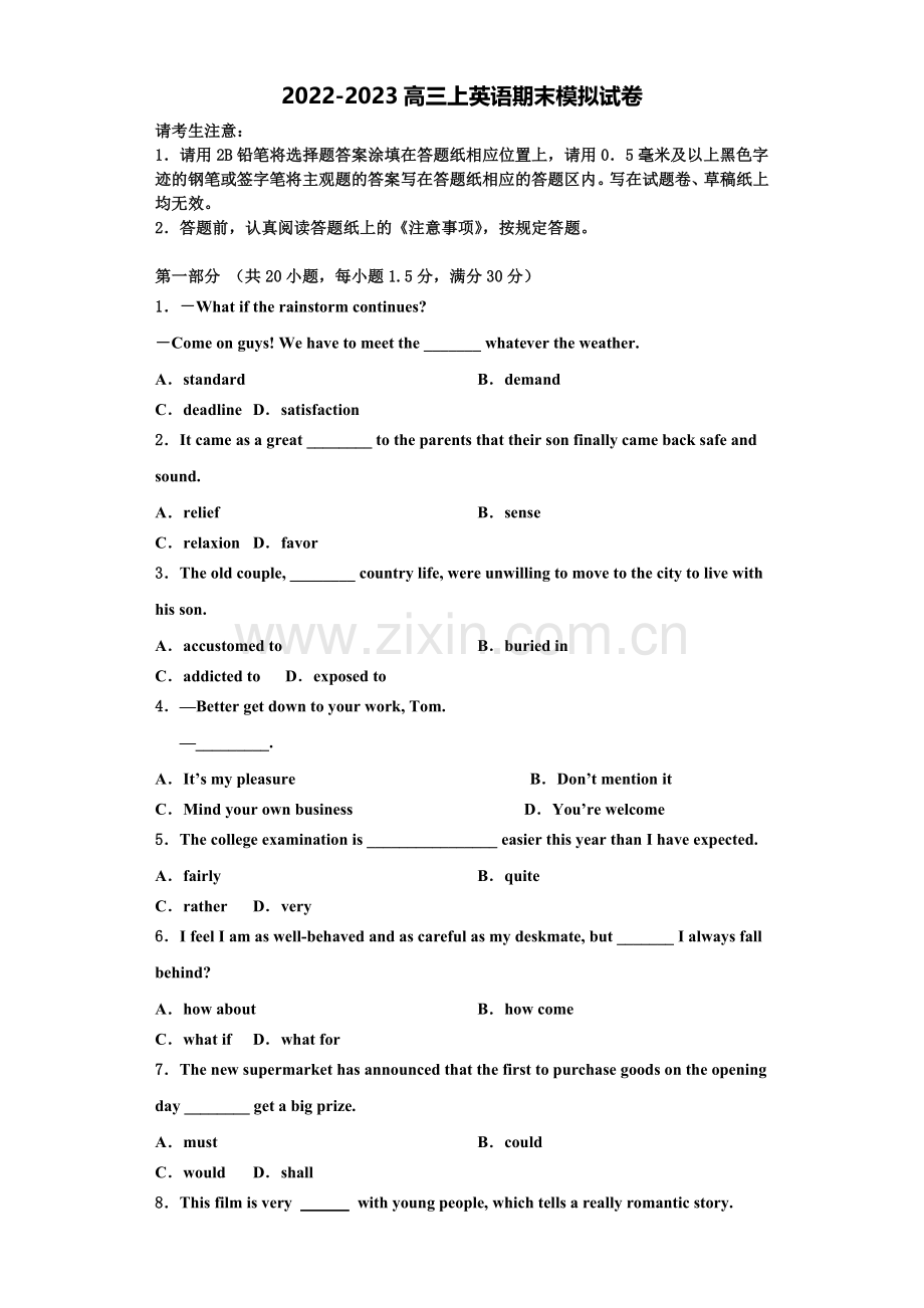 2022-2023学年云南省昆明市实验中学高三英语第一学期期末检测模拟试题含解析.doc_第1页