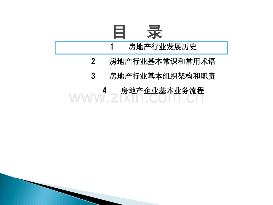 房地产行业基础知识培训-ppt.ppt_第2页