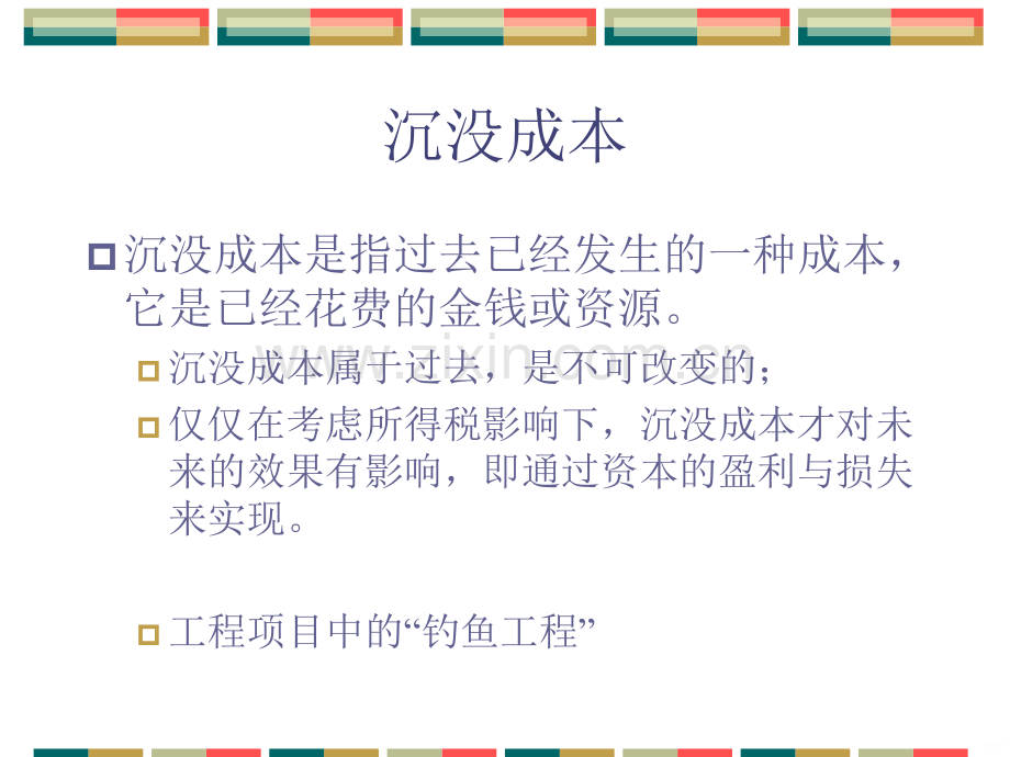 资金时间价值及等值计算PPT课件.ppt_第1页