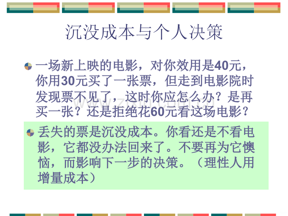 资金时间价值及等值计算PPT课件.ppt_第2页