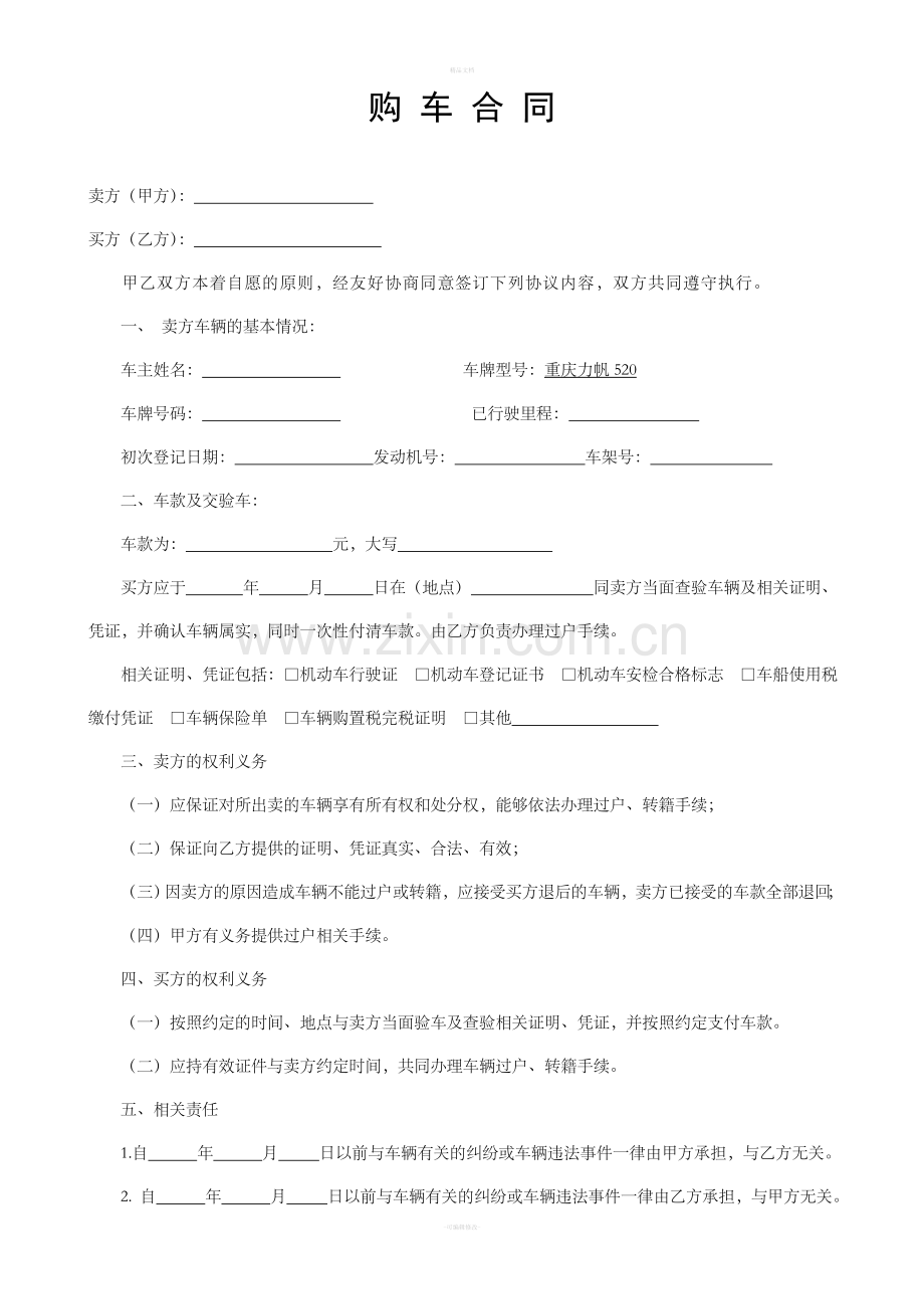 二手车购车合同实用范本.doc_第1页