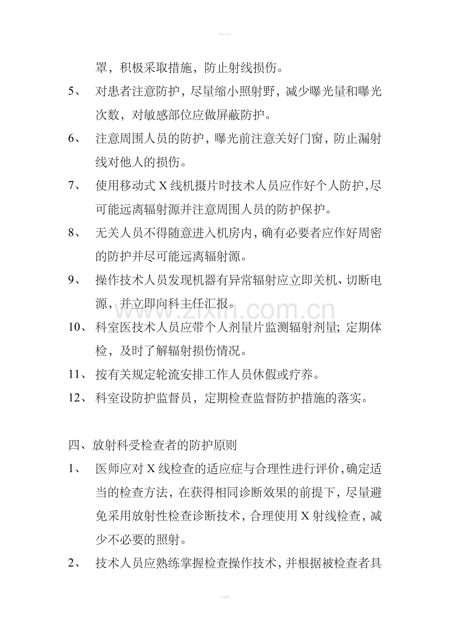 放射科医疗质量管理制度.doc_第3页