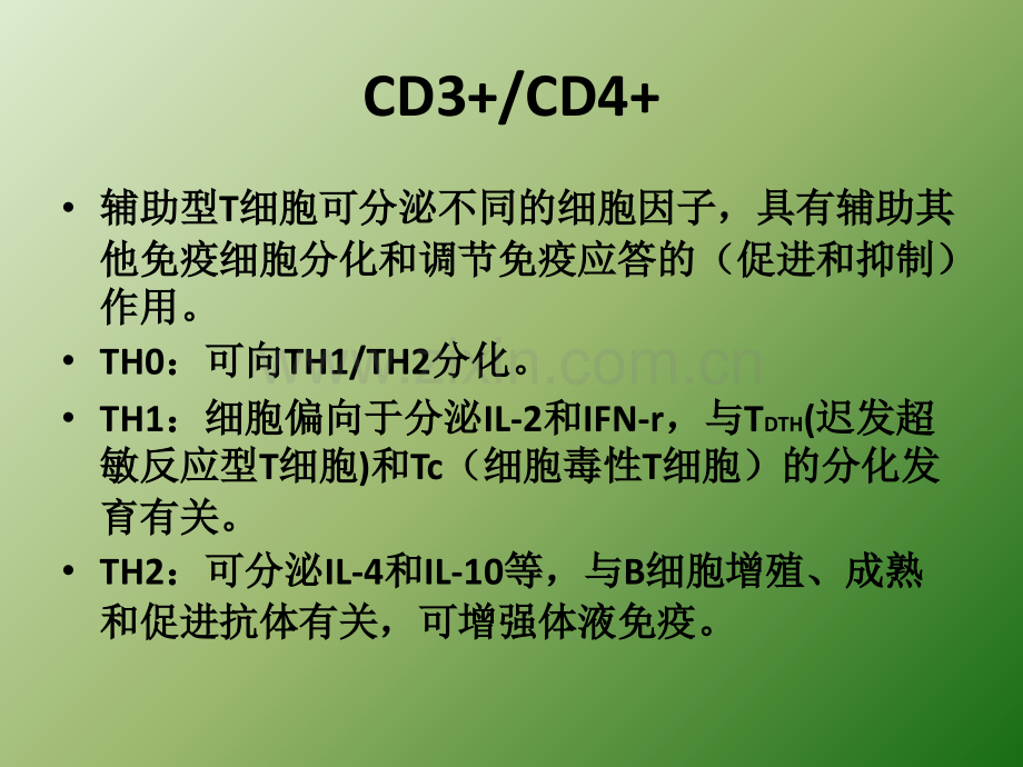 细胞因子、T细胞亚群临床意义讲解.ppt_第3页