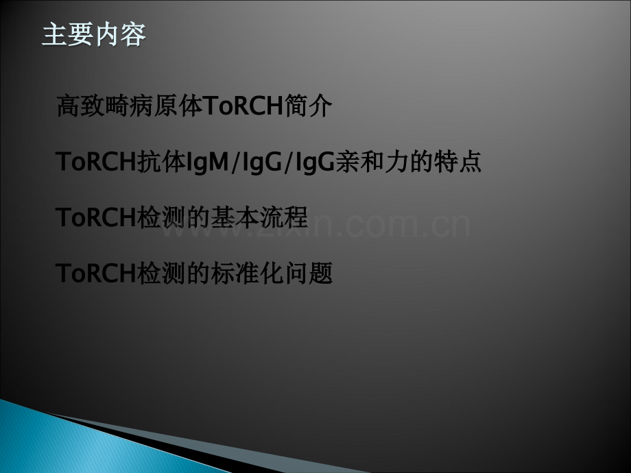 ToRCH检测流程及其临床应用ppt课件.ppt_第3页