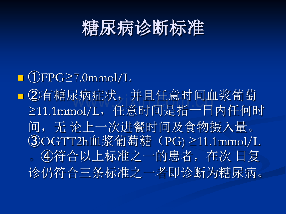 不同人群血糖控制目标.ppt_第3页