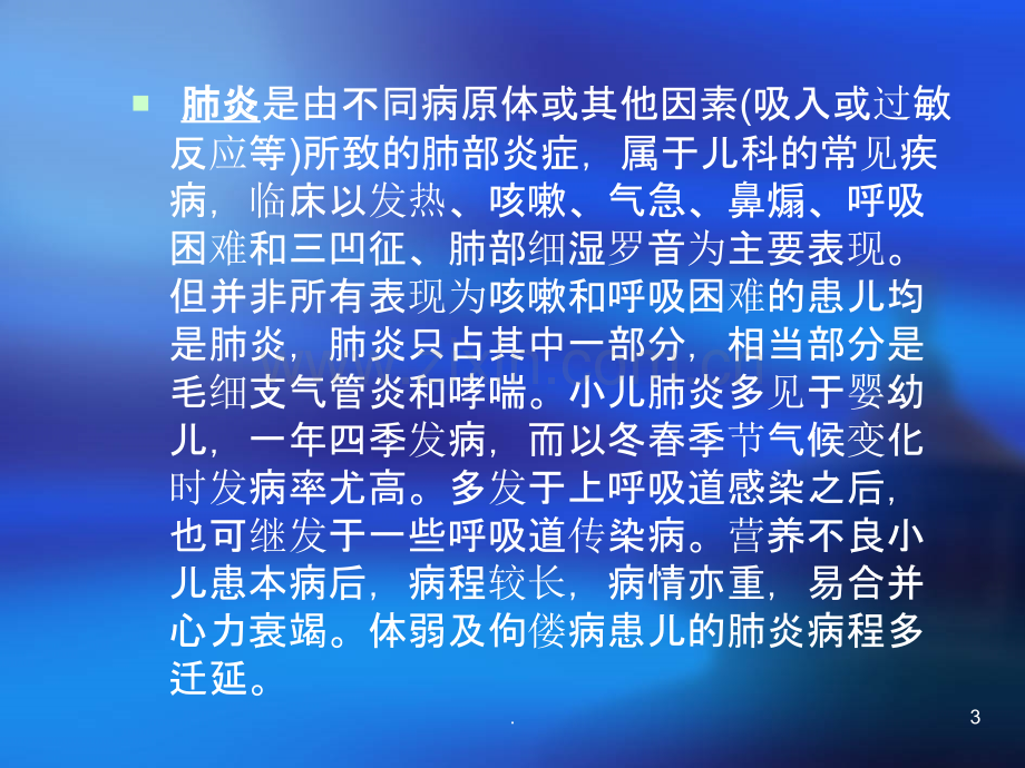 小儿肺炎新综述PPT课件.ppt_第3页