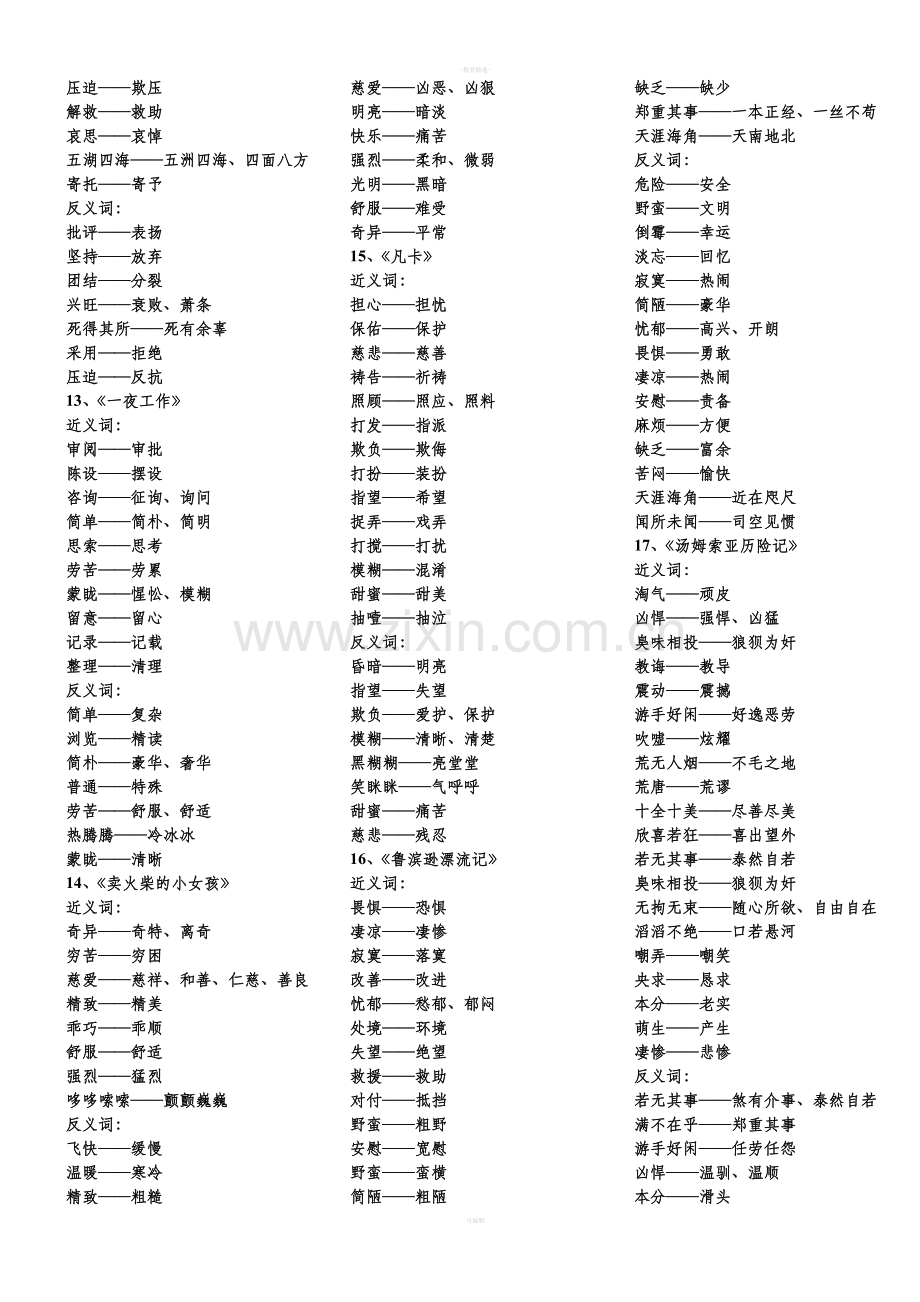 人教版六年级下近、反义词.doc_第3页