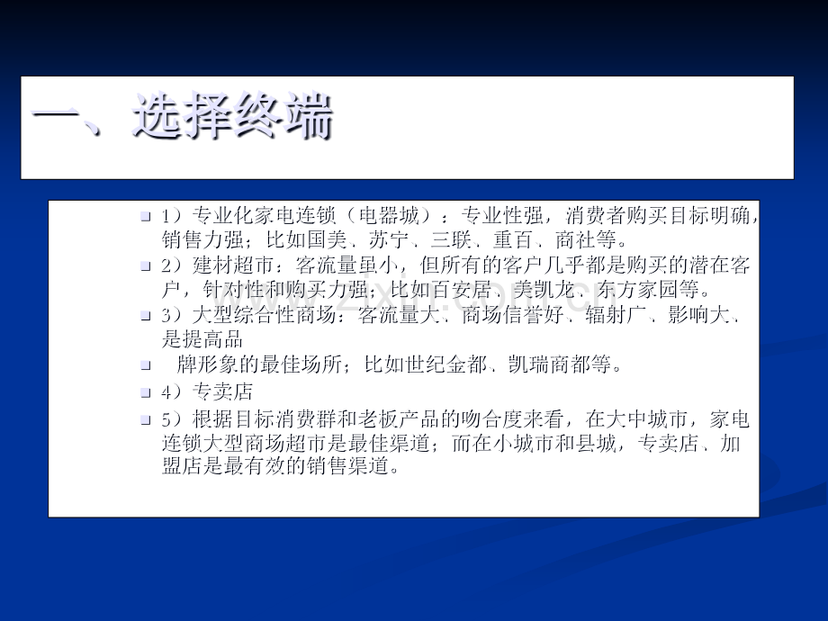 (经典)老板电器终端运作技巧.ppt_第3页